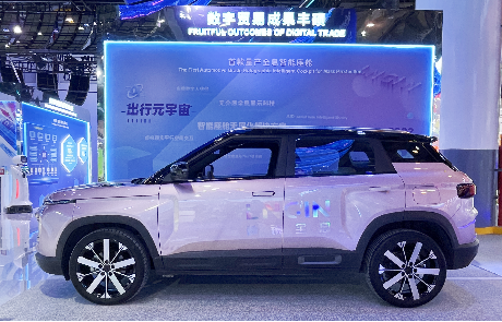 304am永利集团&吉利汽车受邀参加首届全球数字贸易博览会，全息科技助力数字贸易开展!